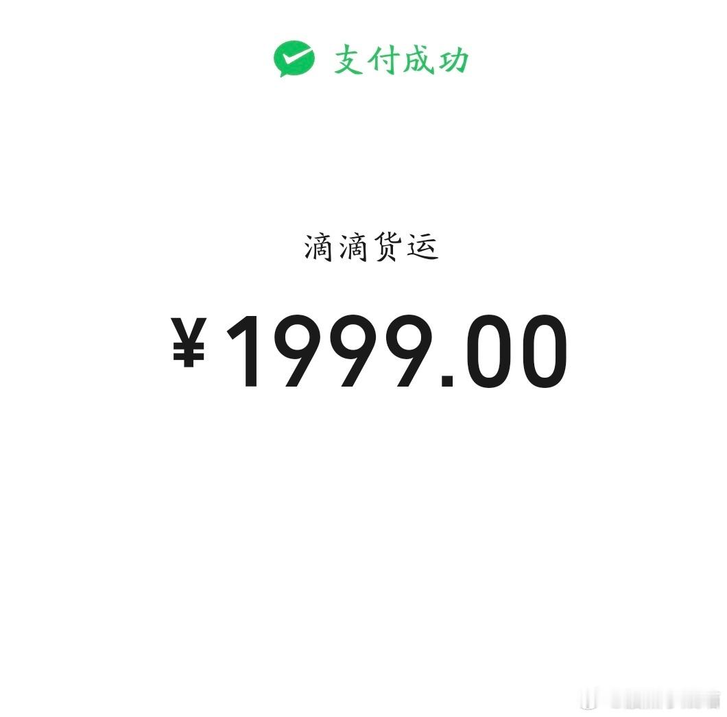 谁好人家往滴滴里充2000车费，好癫[笑cry] ​​​