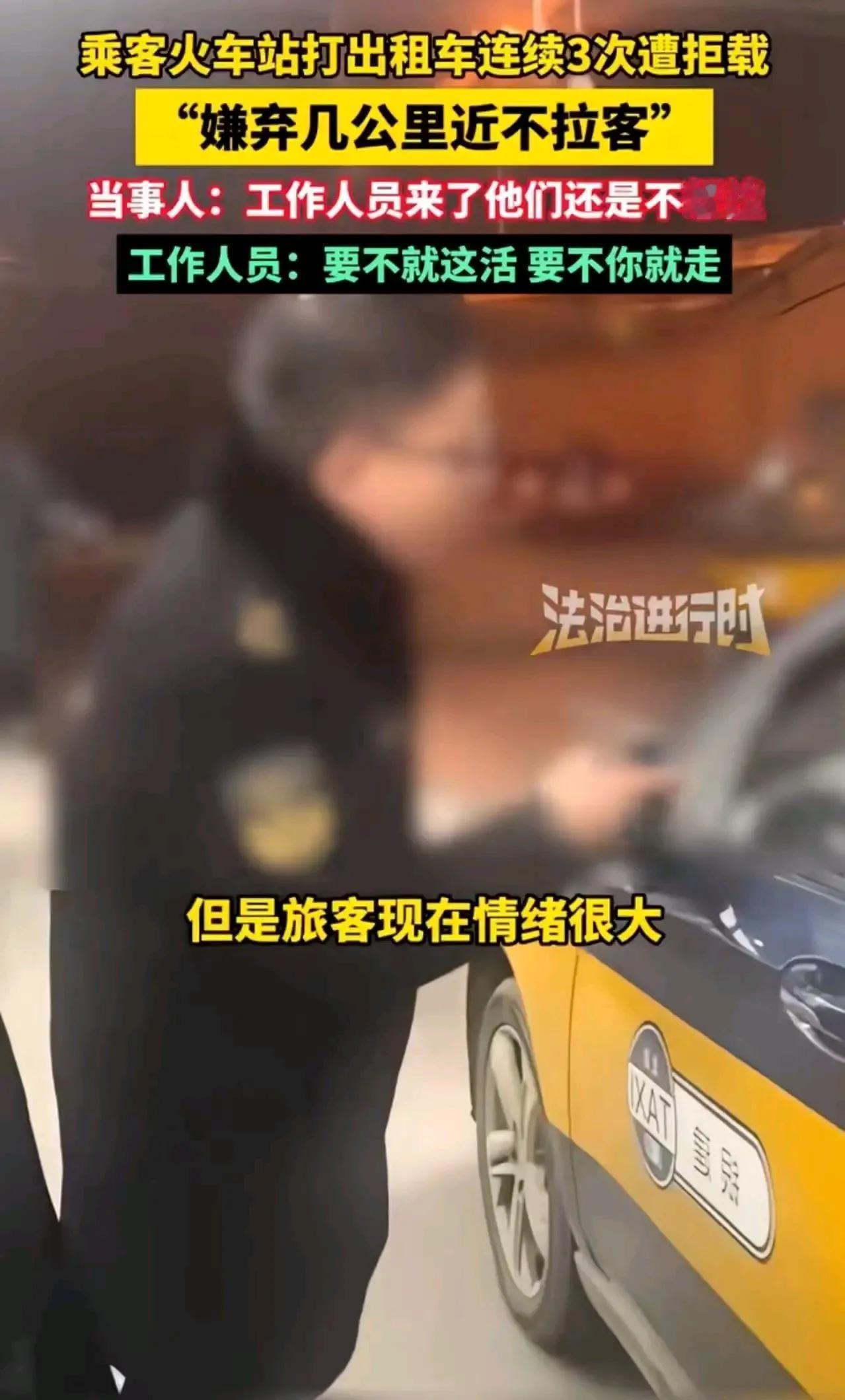 “出租车司机自己把自己的路走死了……”北京icon，男子火车站打出租车，连续3次