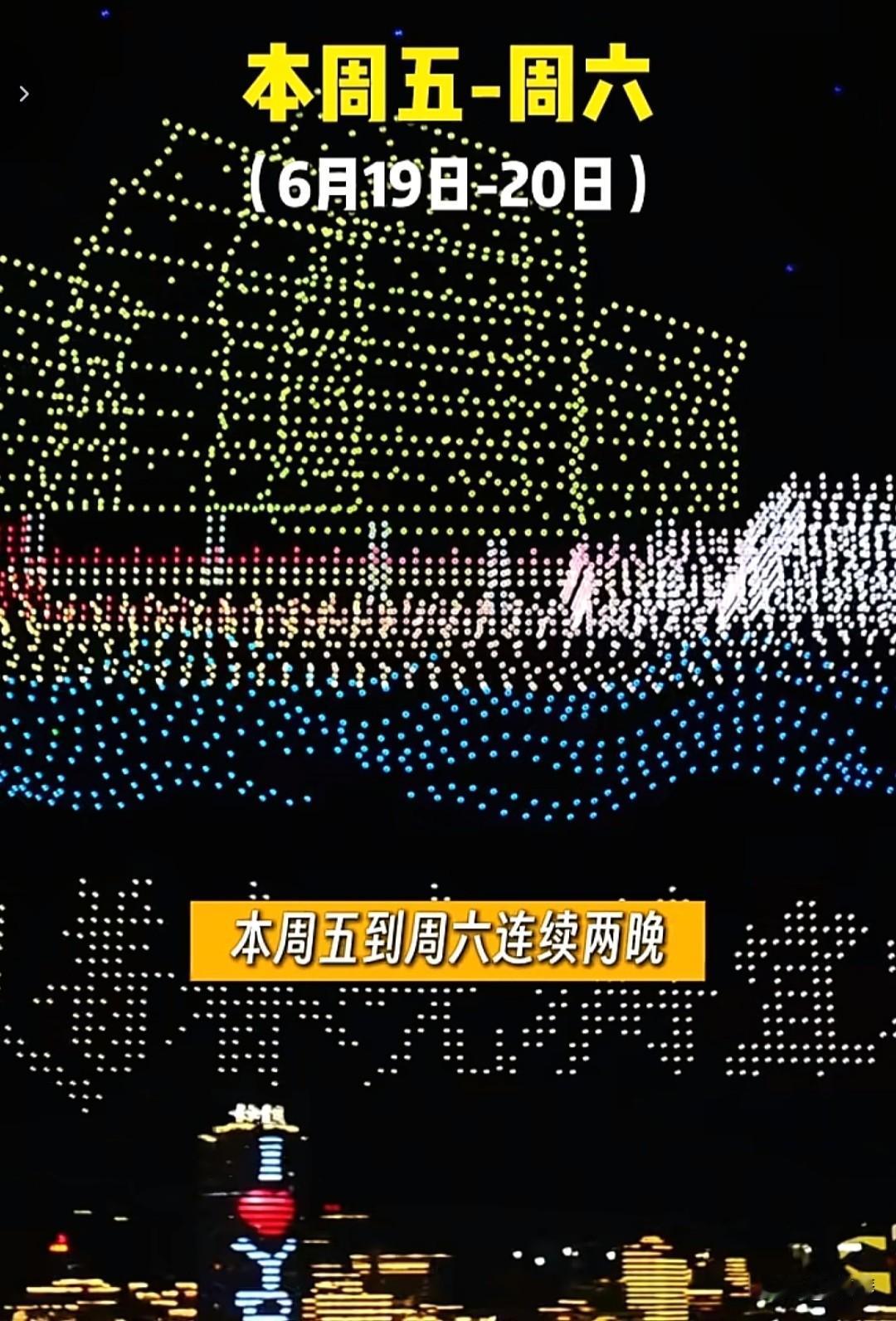 宜宾端午重磅惊喜！千架无人机升空，龙舟粽影点亮三江夜空，连演两晚别错过。

 