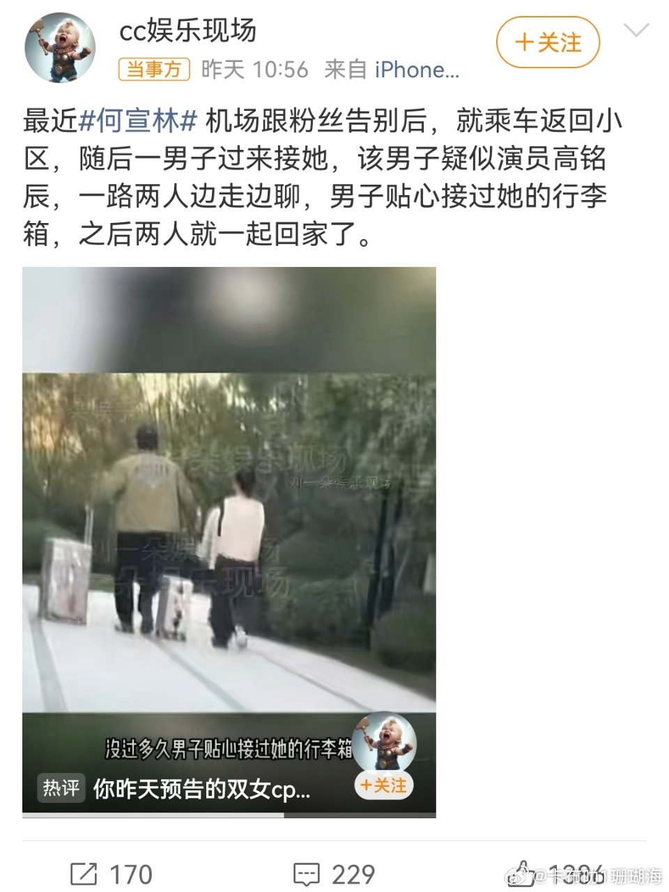 刘大锤爆料何宣林恋情被吐槽刘大锤爆料何宣林恋情被网友吐槽“曝光了一件众所周知的事