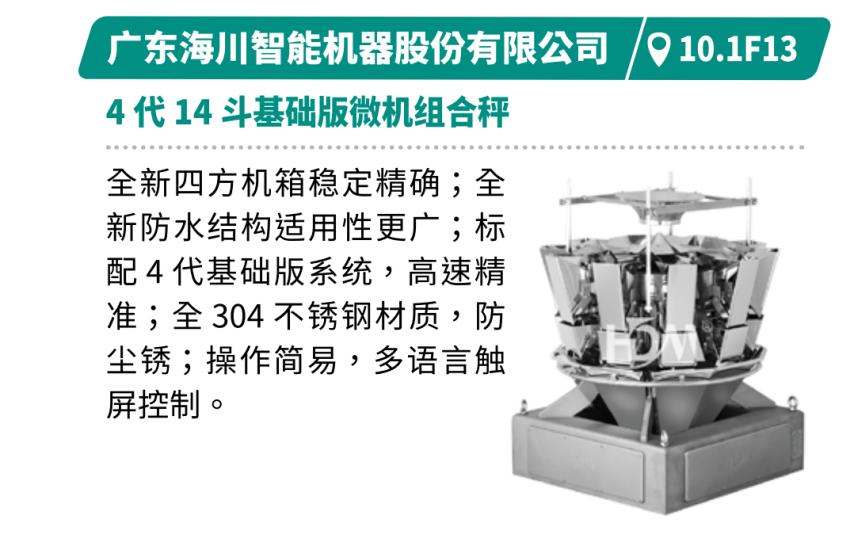 海底捞、瑞幸、霸王茶姬都来了同一个展会，他们在找什么？
