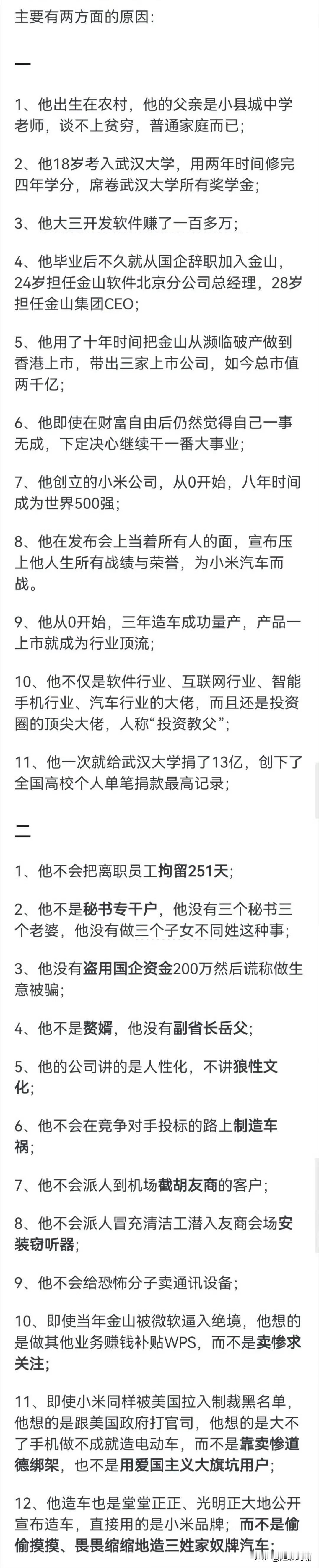 是小米把手机价格打下来的，所以敬重雷军小米手机的偏爱 小米很有性价比 小米的忠诚