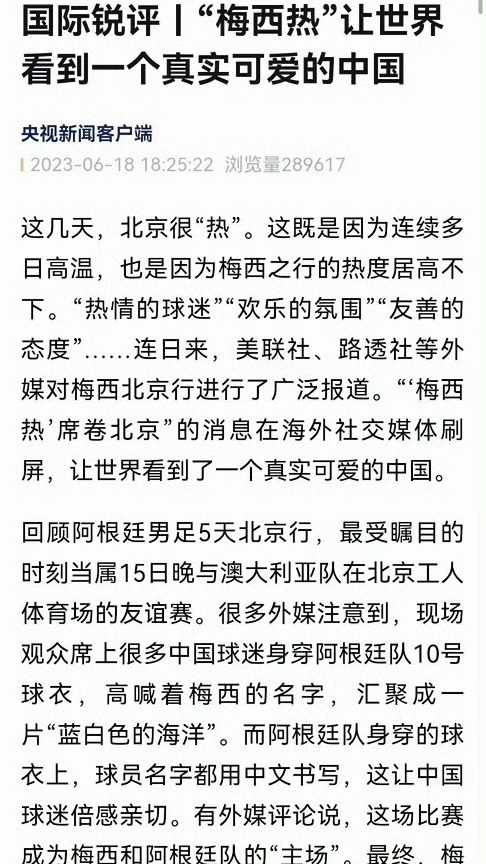 梅西看到马宁怒斥德保罗后笑了【“梅西热”让世界看到一个真实可爱的中国】这种全球级