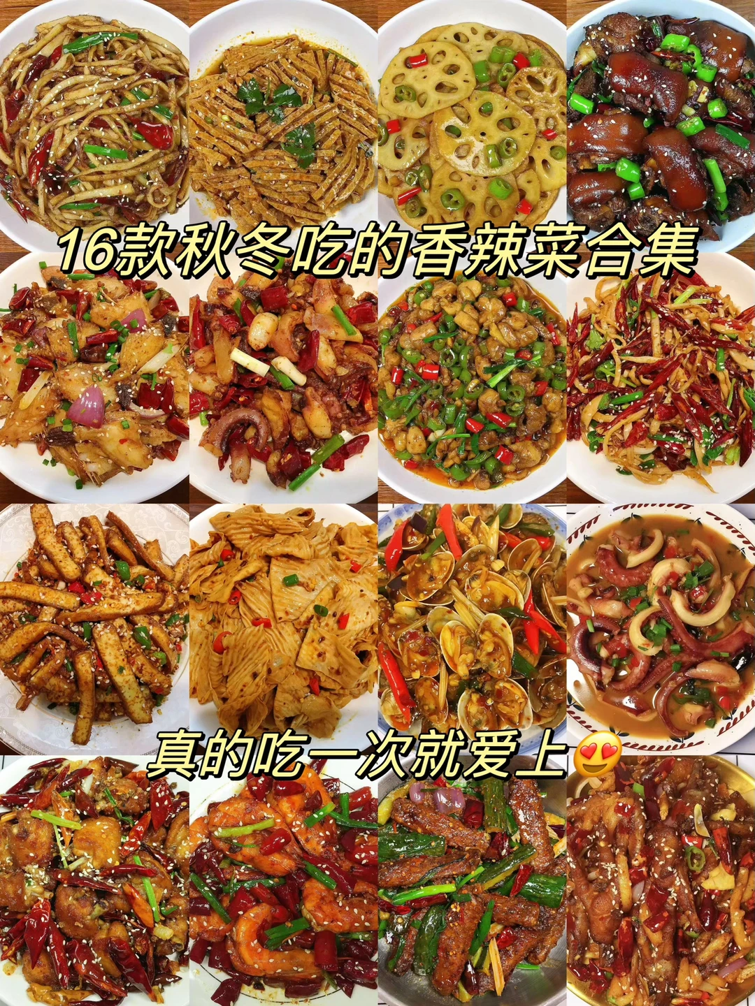 秋冬天谁不想吃一口香辣菜？香辣过瘾，好吃停不下来！喜欢吃香辣菜的朋友们一定要试试