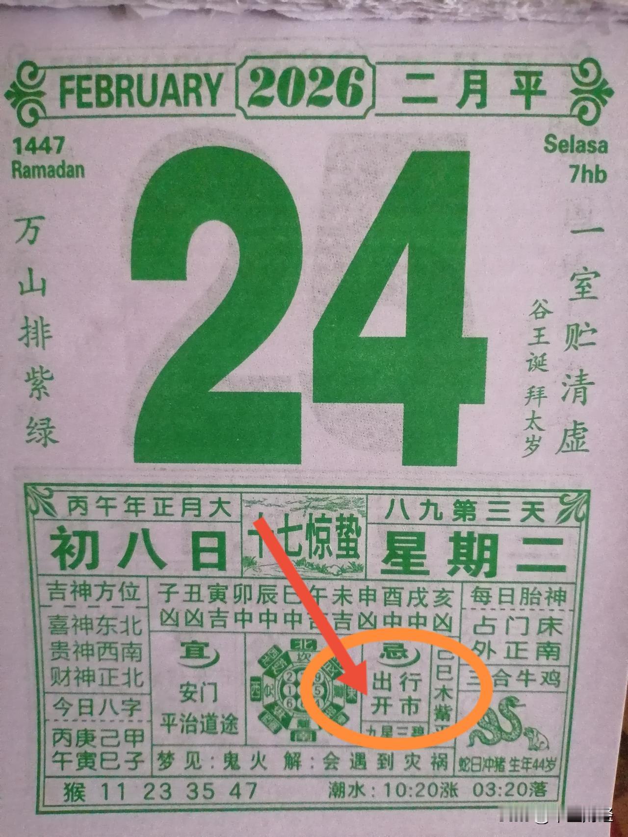 【A股开市！】今日是2月24日，偶尔查看了当天的宜忌，竟赫然发现，今日不利于开市