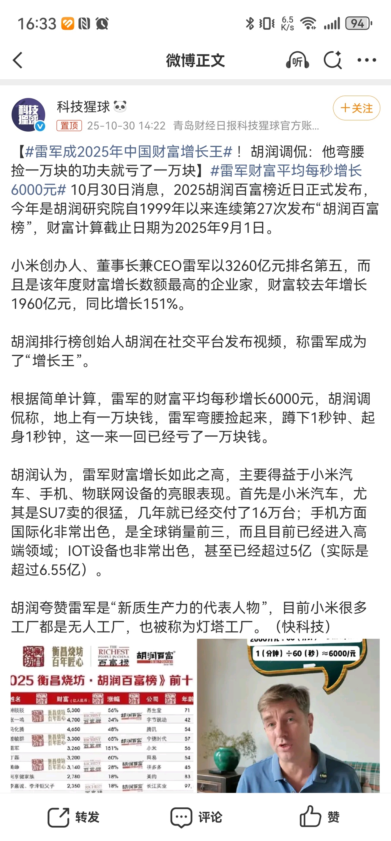 雷军财富平均每秒增长6000元，一秒等于我半个月[捂嘴哭] ​​​