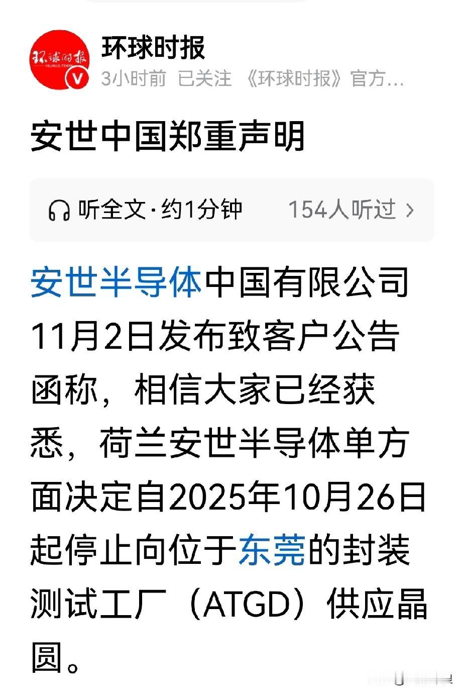 请教一下《环球时报》
你用的这个题目
是不是不太妥当
什么叫
“安世中国”

你