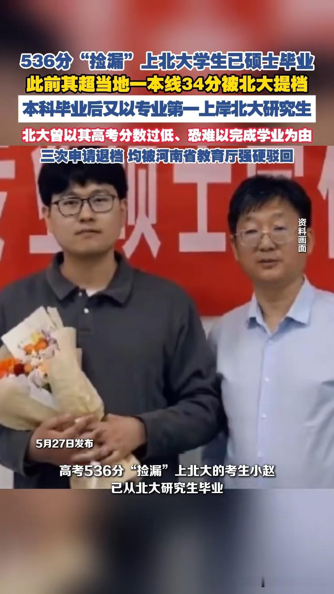 当年被全网质疑的北大“捡漏生”，如今完美逆袭
 
2019年河南考生赵思岩，高考