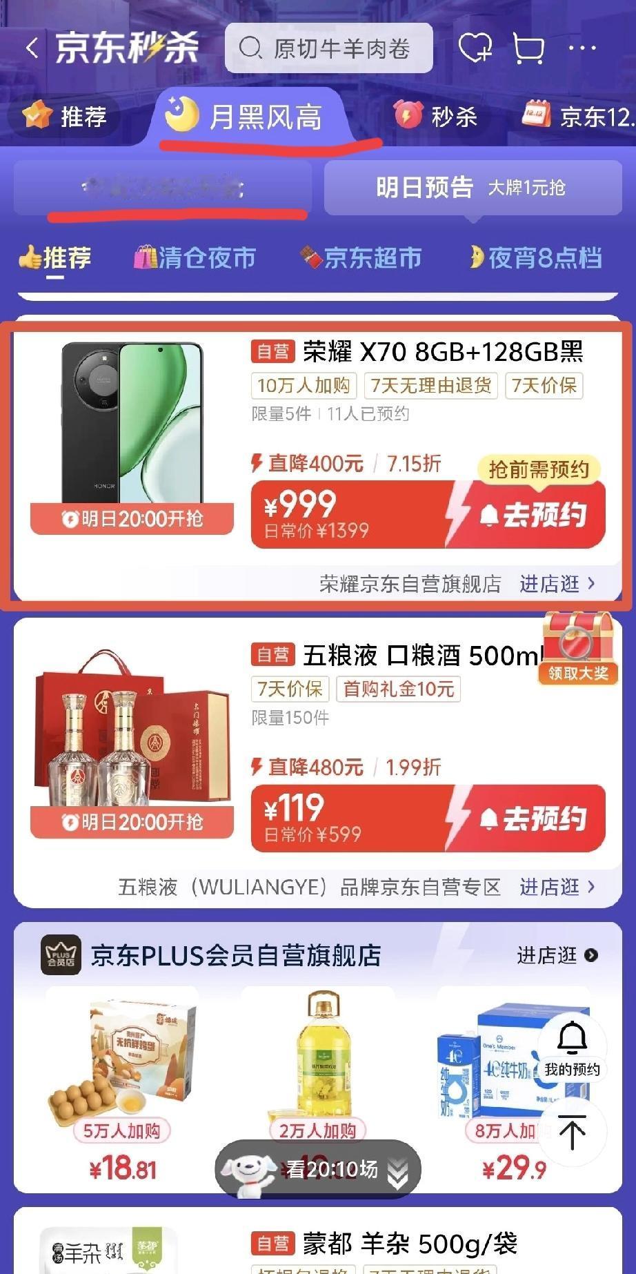 等等党赢麻了！荣耀X70又有大漏可以捡，月黑风高活动仅需999即可拿下，性价比直