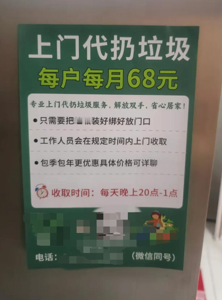 活久见，现在居然还有上门代扔垃圾的服务