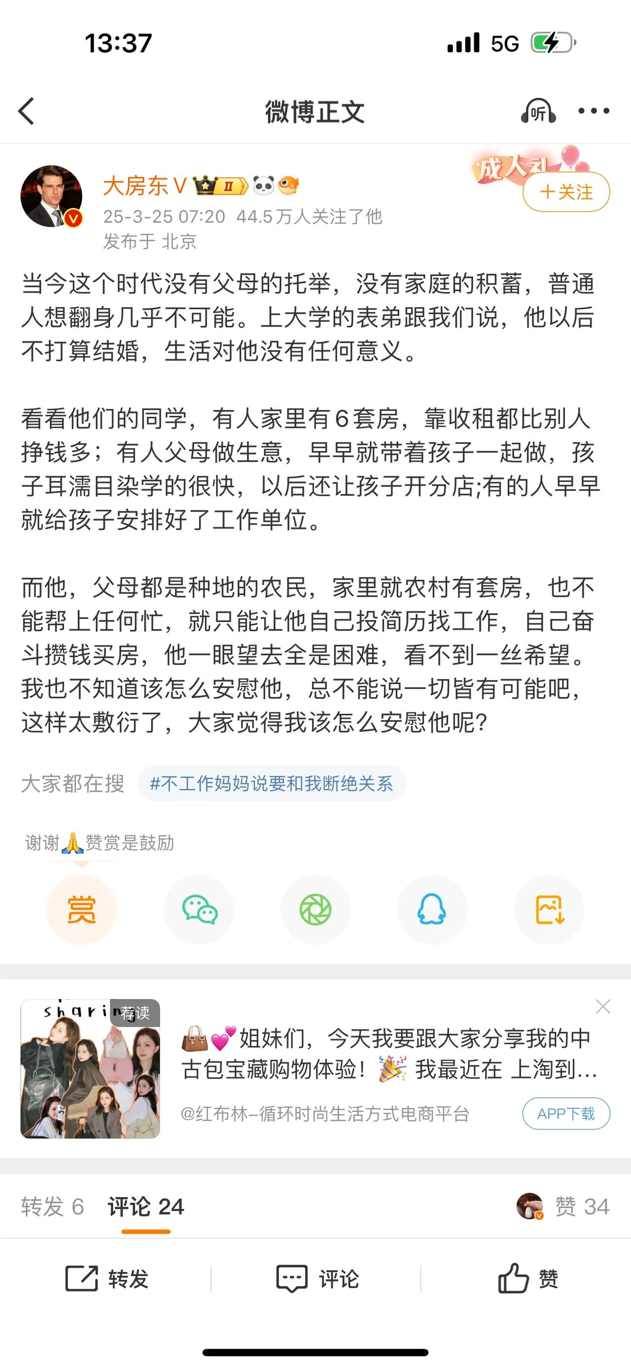 当今这个时代没有父母的托举，没有家庭的积蓄，普通人想翻身几乎不可能。上大学的表弟