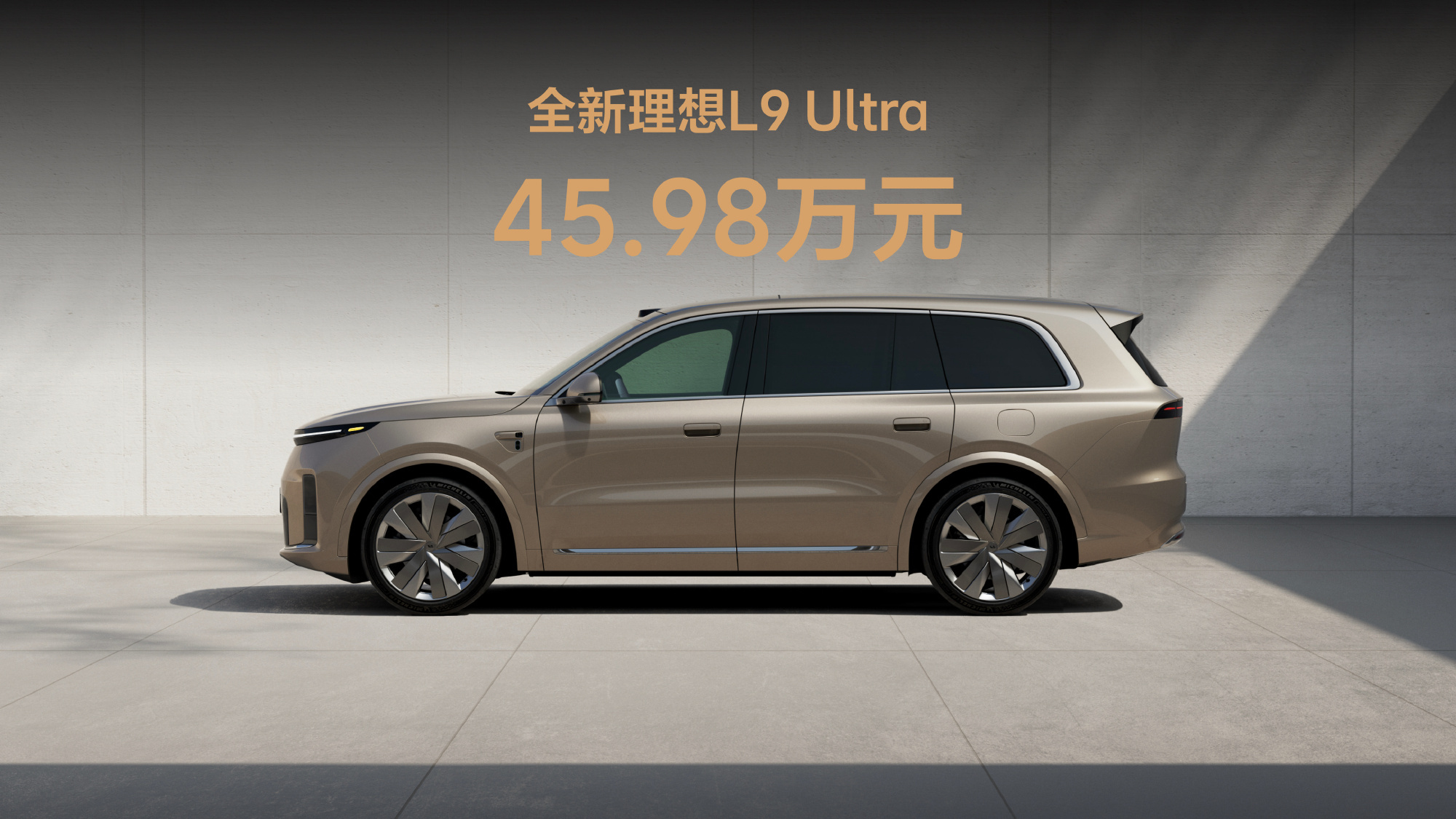 全新理想L9上市，推出两款车型：L9 Ultra售价45.98万元；L9 Liv