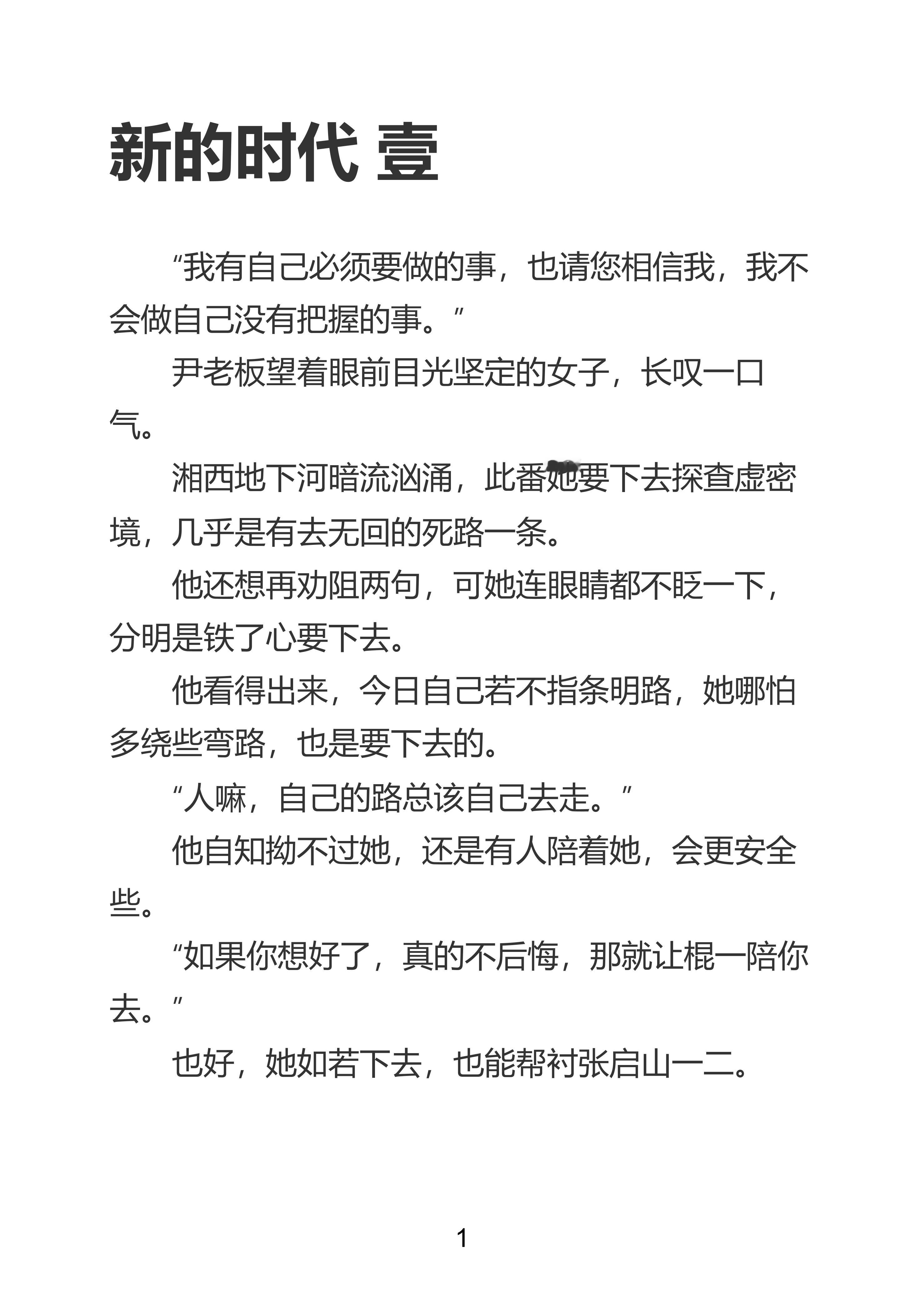 《新仙姑传》第一章•新的时代陈瑶九门 🍄🟫 陈瑶霍仙姑 楔子网页链接【免责声