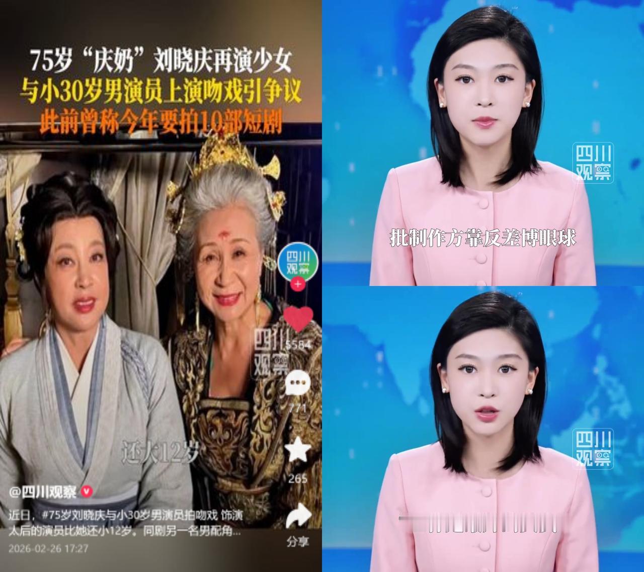 75岁刘晓庆演少女拍吻戏

别光骂她了，这事儿根儿不在她！

最近刘晓庆