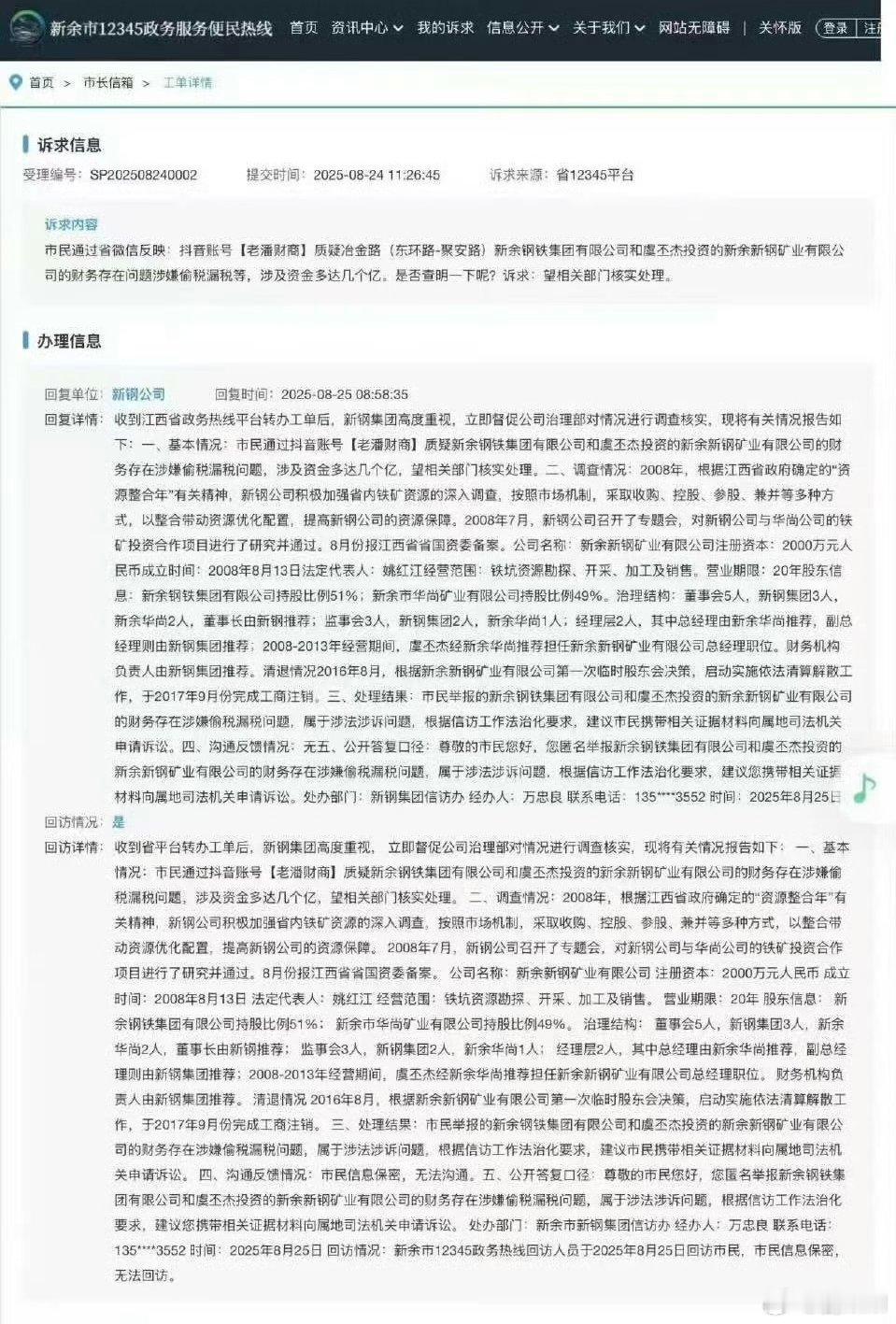 新钢公司回应举报新钢集团回复网友的举报，居然还不是实名举报。新钢集团回复 ​​​