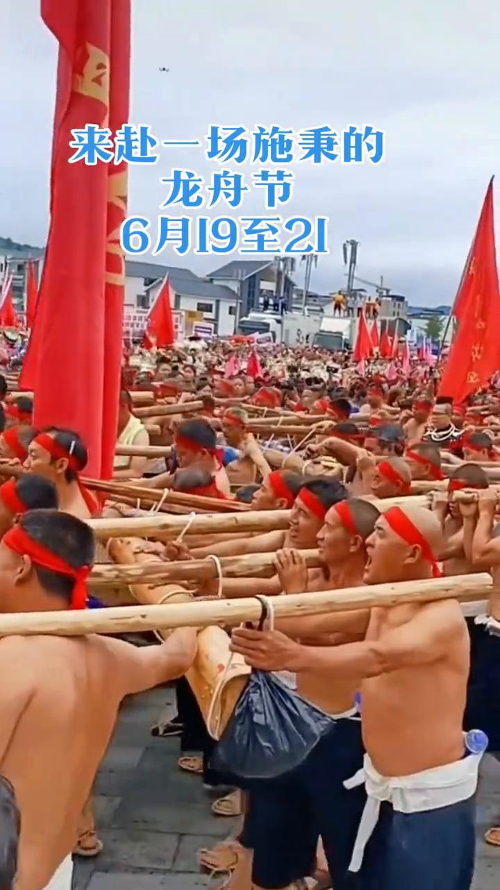 来赴一场施秉的龙舟节，6月19至21。