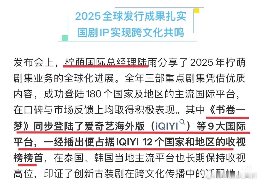 《书卷一梦》又在柠萌影视新加坡新剧全球发布会上被提到了！作为头炮打开了柠萌的海外