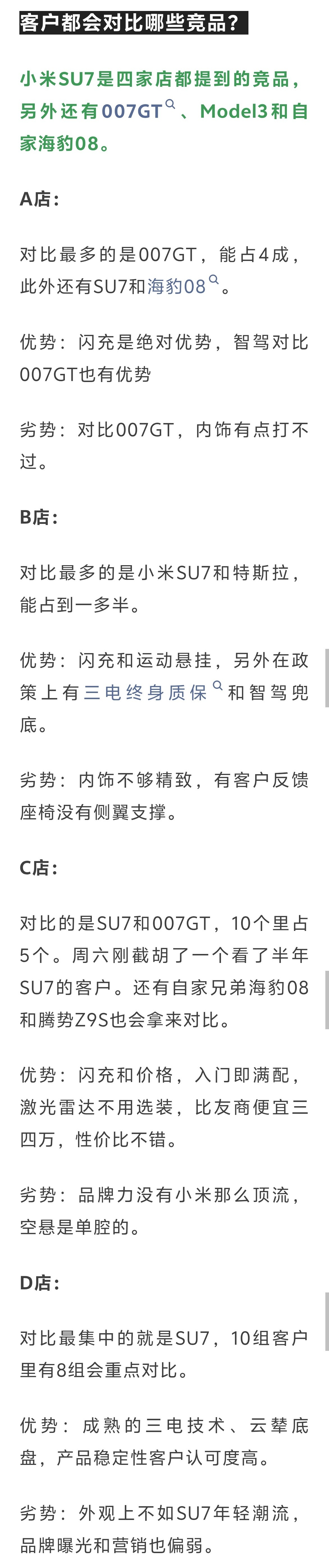 方程S 周末进店量暴增客户都是对比什么车：小米SU7，特斯拉Model 3，极氪