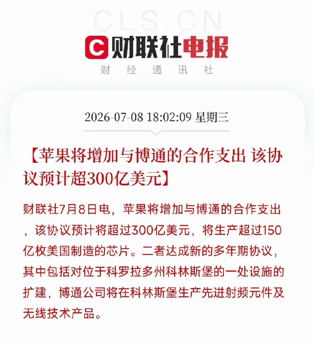 苹果将大幅增加与芯片巨头博通的合作支出，这份多年期协议的总金额，预计将超过300