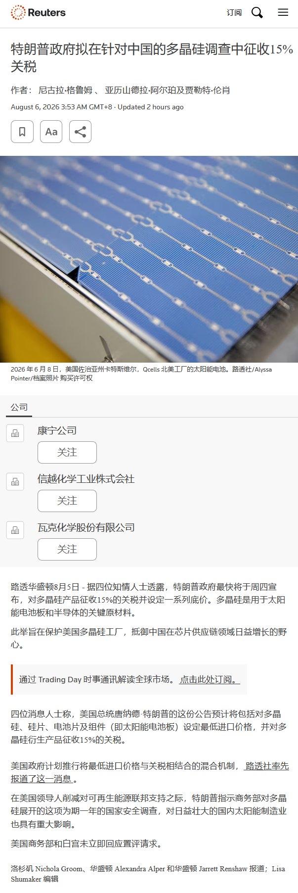 路透：知情人士透露，特朗普政府最快将于周四宣布，对多晶硅、硅片、电池片及组件（即