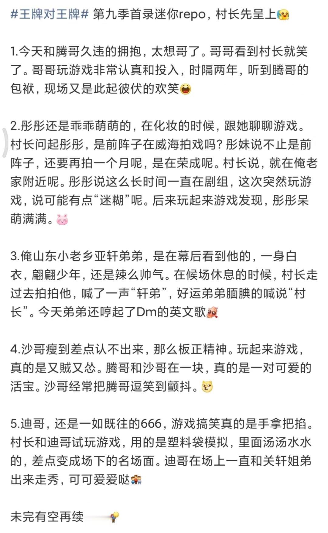 王牌对王牌9首录repo王牌对王牌9录制repo来啦王牌对王牌9录制repo ​