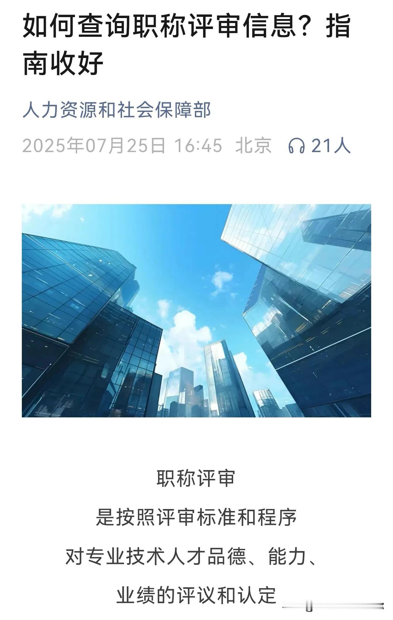 老话题，职称证书怎么查询真伪？其实很简单，你看了就知职称 职称困境 职称刊物 职