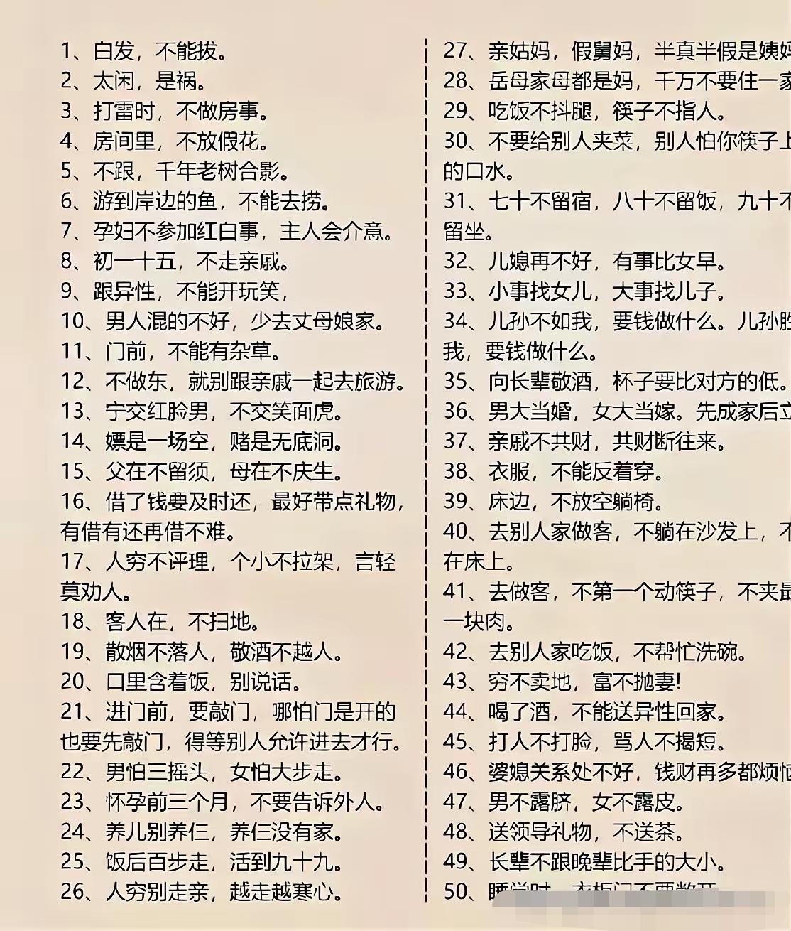 老一辈留下的处世智慧，现在学还不晚。老话不说虚的，全是过日子的实在道理。建议收藏