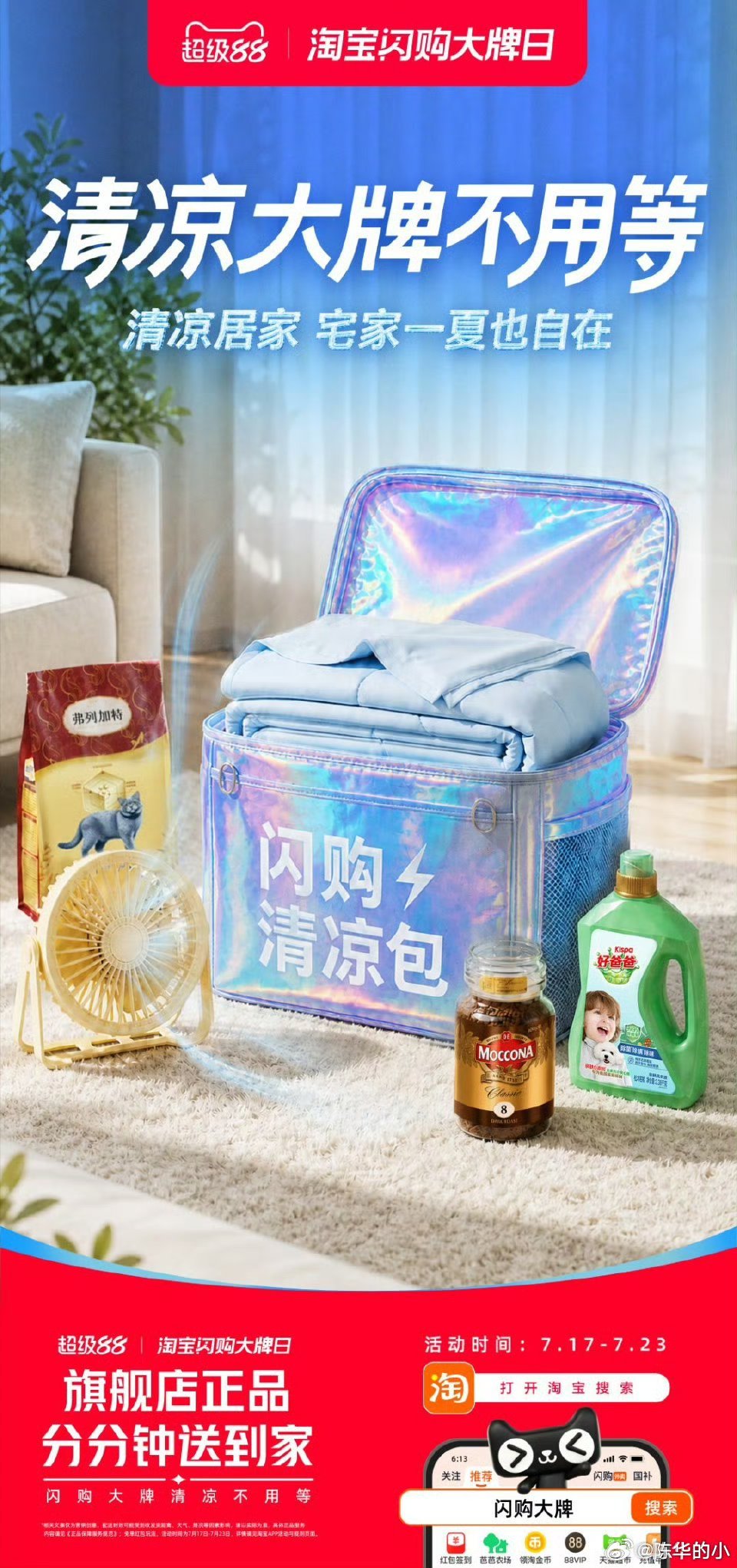 最古老的降温方式对比老式纳凉方式，淘宝闪购带来全方位清凉体验，线下打造专属骑手的