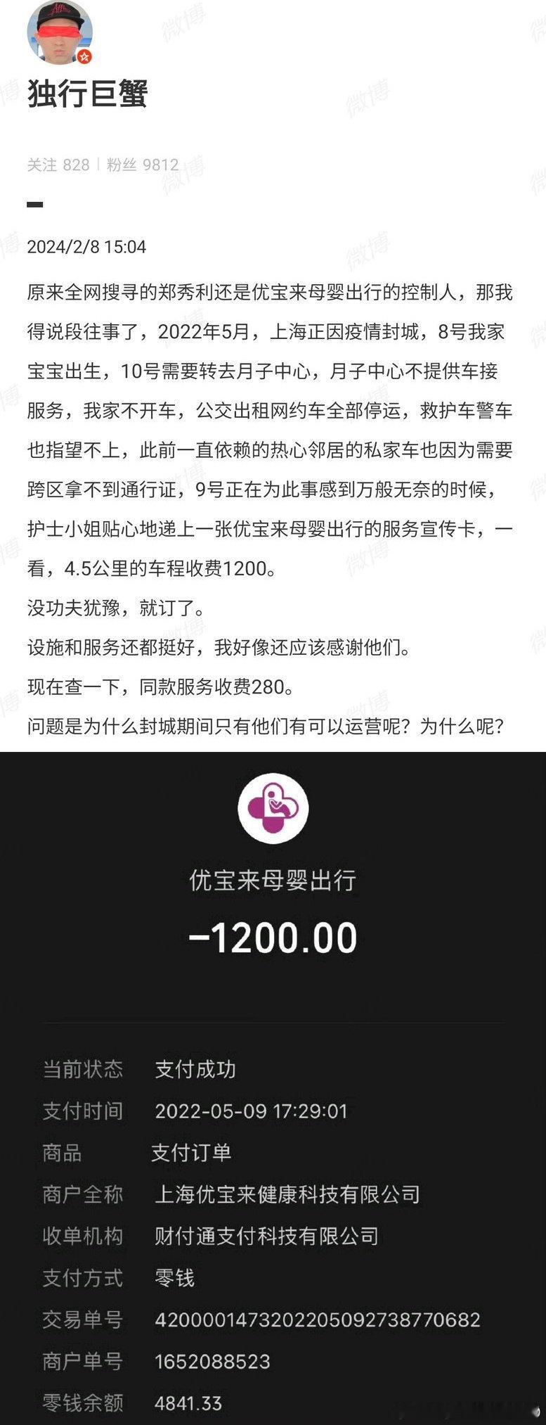 垄断浦东机场营运业务的郑秀利，居然还是优宝来母婴出行的控制人。上海封城期间平常2