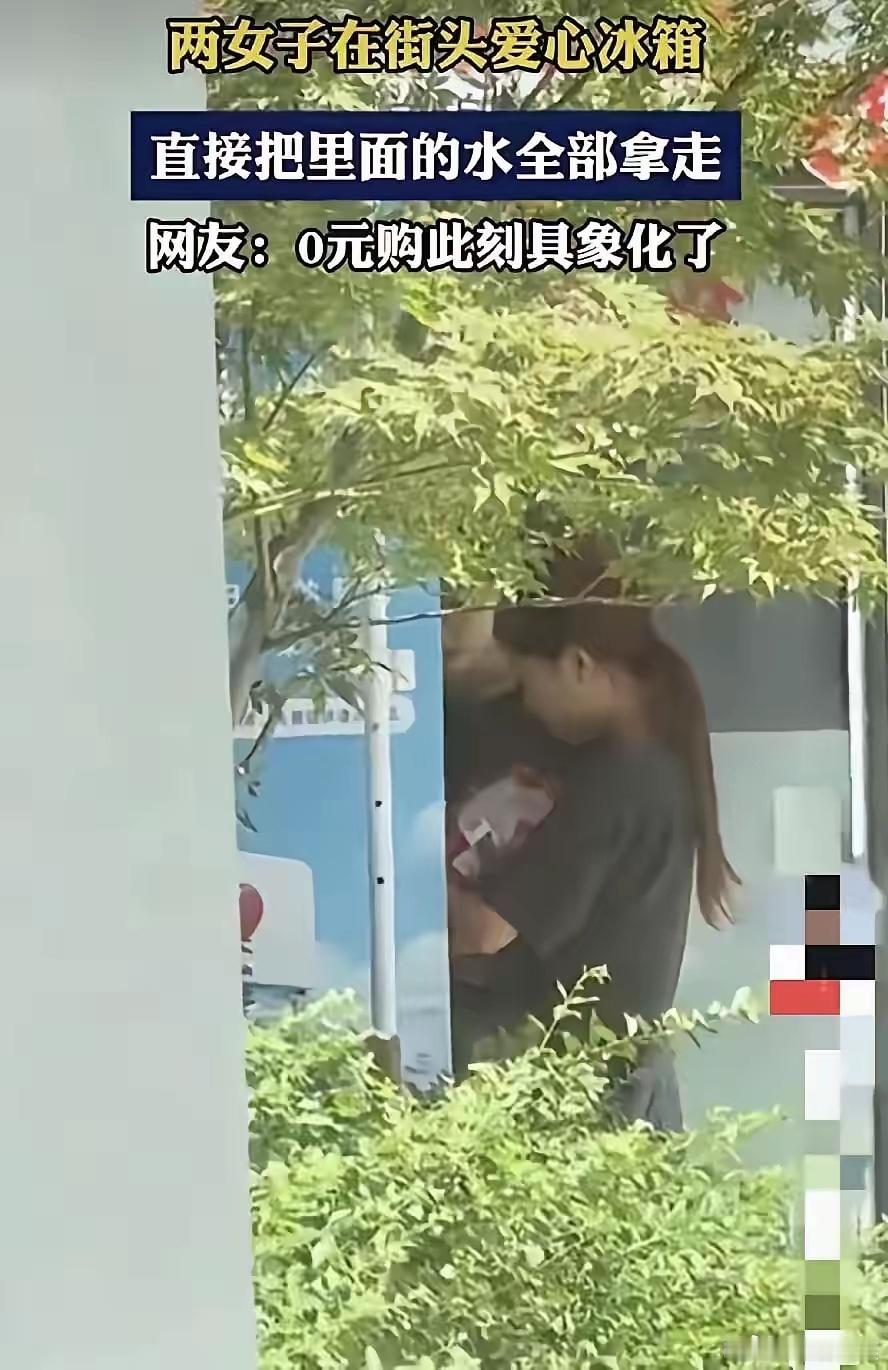 宣城爱心冰箱被搬空事件收尾，当事人主动认错补过不得不说一下最近这个事。安徽宣城街