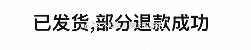 21304xxj淘宝给我送了礼物，我今天查看的时候显示这个是什么意思。 
