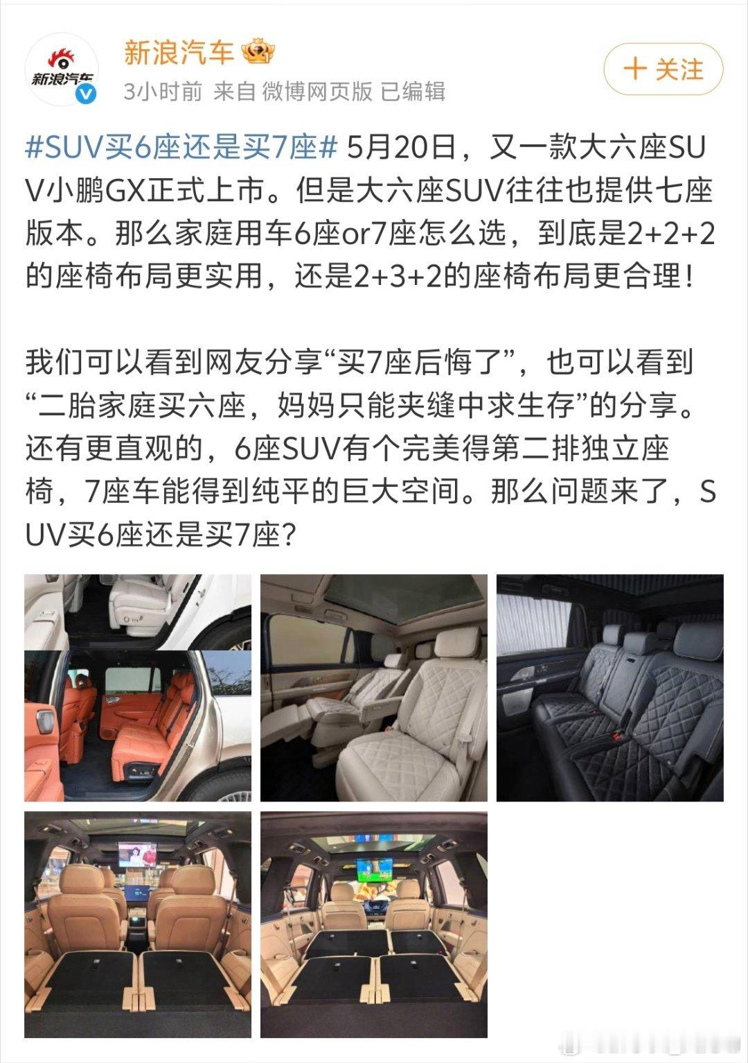 SUV买6座还是买7座我觉得买6座和7座差距不是很大，但是7座希望可以变成6座，