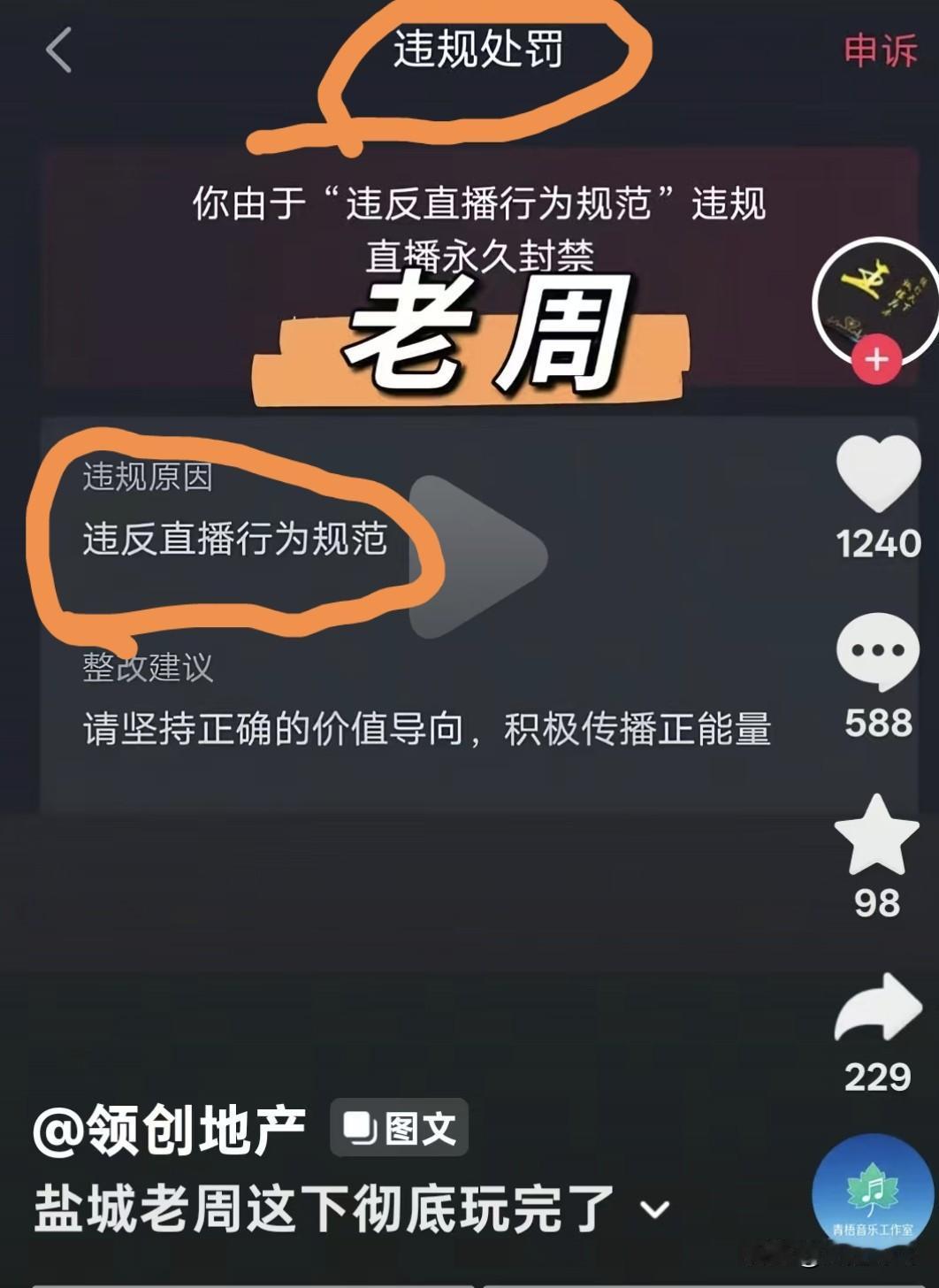 突然看到@盐城老周抖音被封号处理，心里还真有点惋惜感觉，多么好一味生活调料，是不