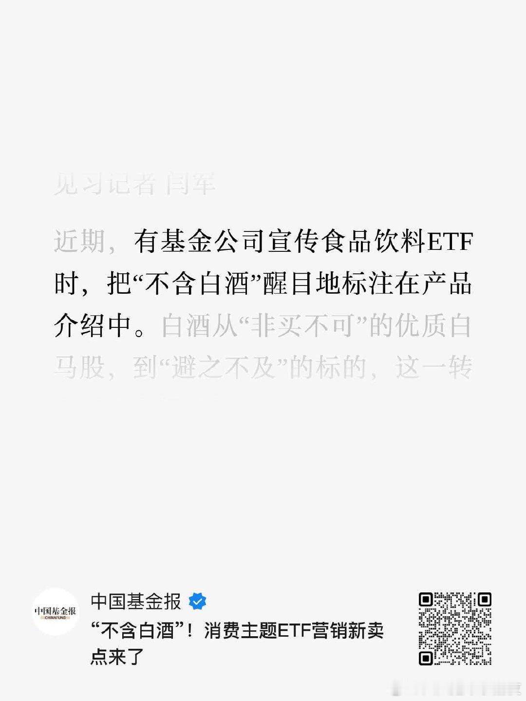 基金公司已推出不含酒精产品
