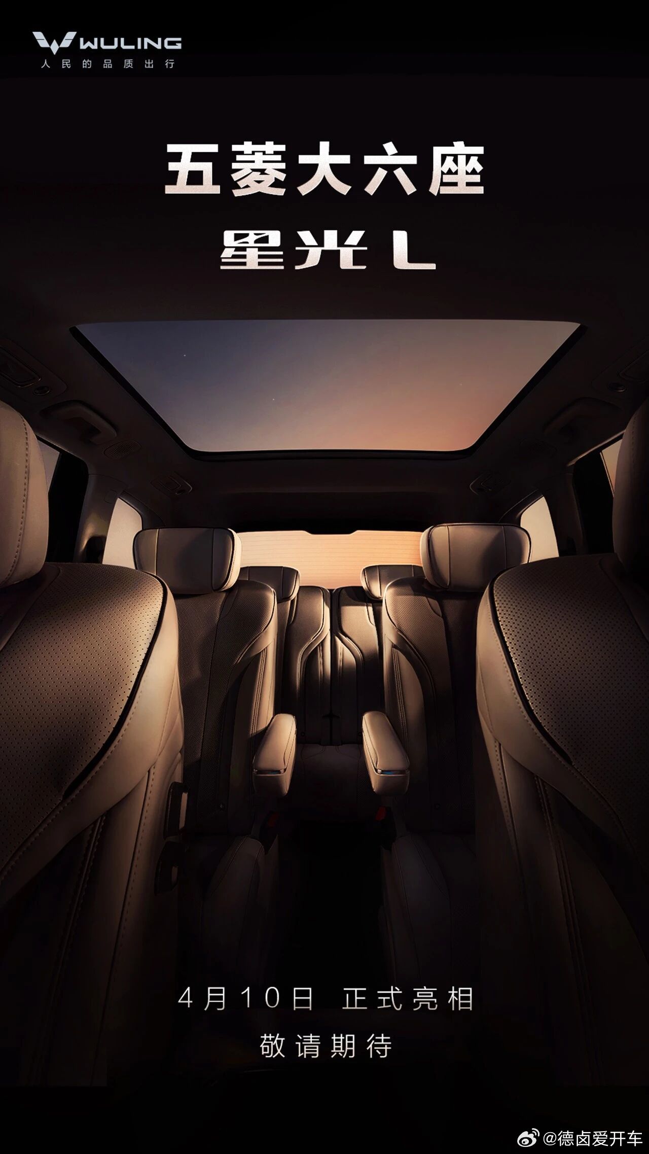 五菱大六座SUV星光 L 官宣。