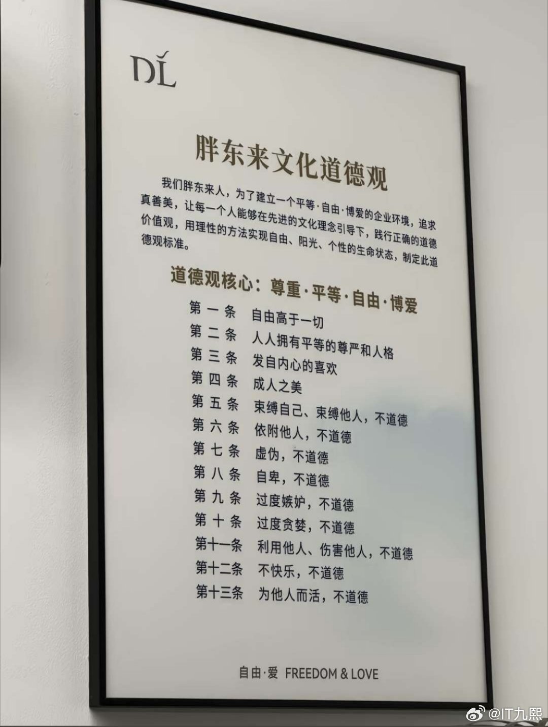 胖东来的企业文化是真遥遥领先。倡导把“自由高于一切”刻进企业道德观里。不搞PUA