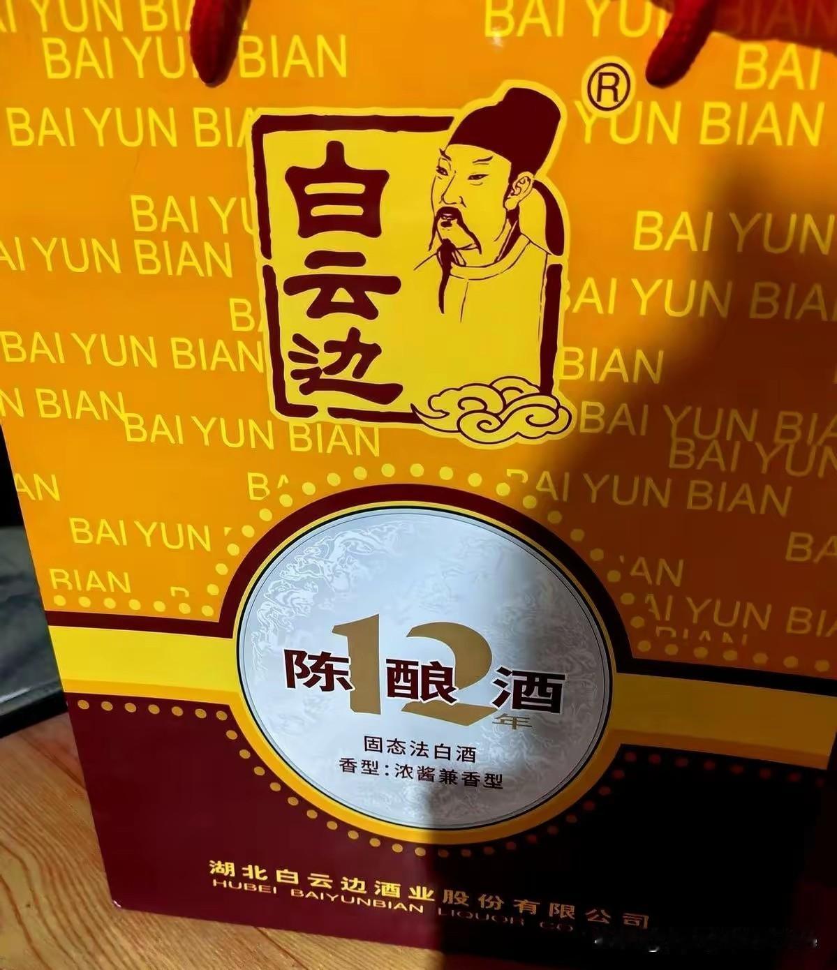 据说今年湖北今年送礼都是十五年的白云边起步，12年的都不好意思拿出来，但三年前买
