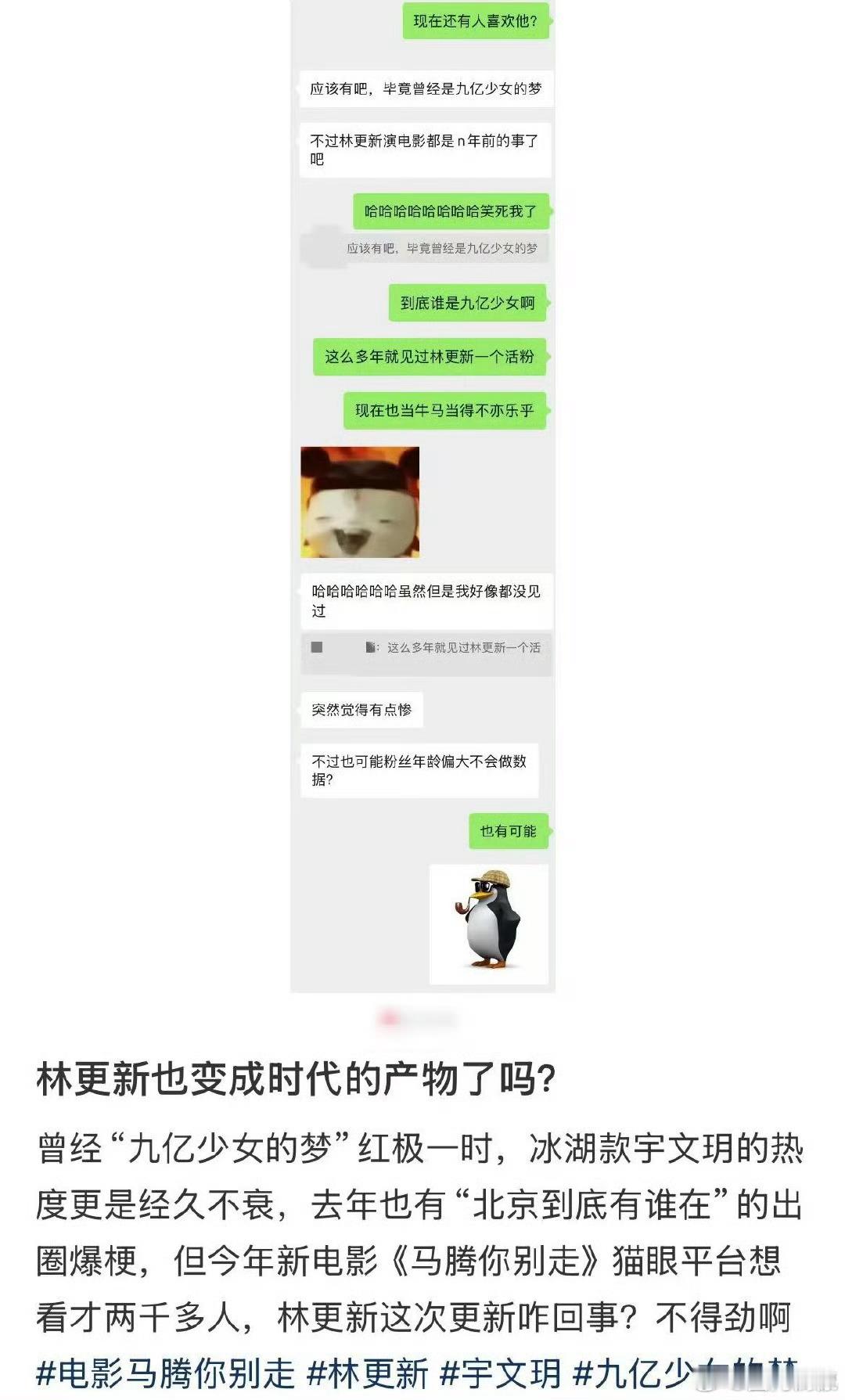 林更新也变成时代的产物了 谁的DNA被十四爷、宇文玥唤醒了？林更新新电影《马腾你