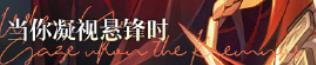 前面看到万敌是奥赫玛掰手腕亚军还以为白厄是冠军结果是遐蝶，这谁敢扳啊啊啊啊啊啊[