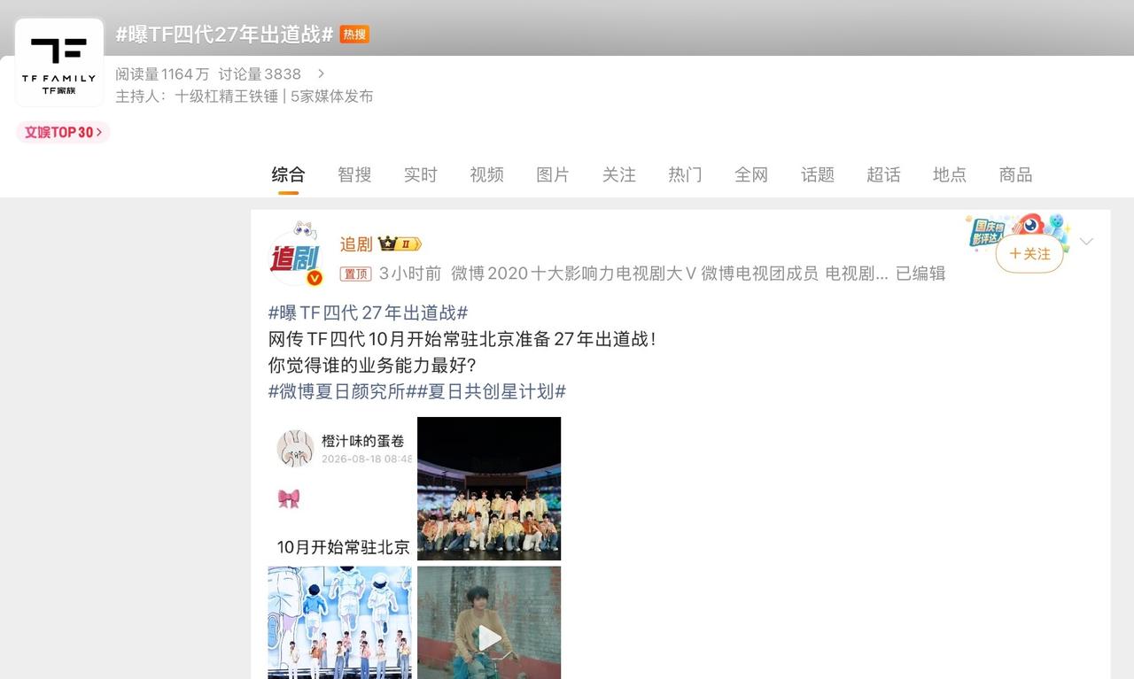 那TOP肯定会开单人外务了，皇子🐴的话绝对不是空穴来风，二周年带好灯牌报志愿者