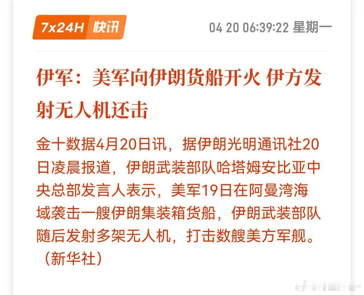 伊军称将很快报复美军美伊局势对比周五夜盘乐观景象，又两极反转了，原油也基本涨回原