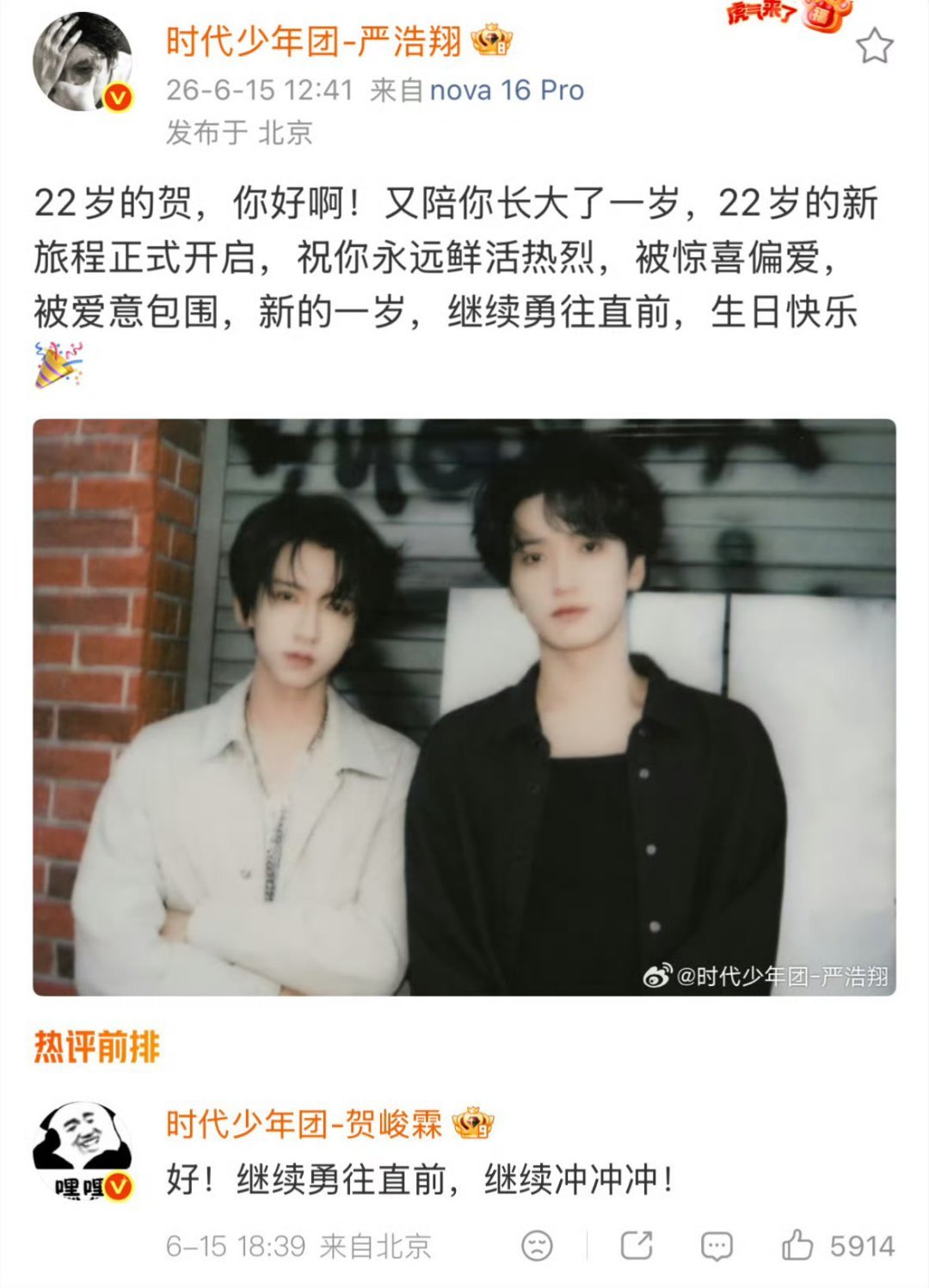 贺峻霖回复严浩翔的祝福 瞬间即是永恒💙💖和你的瞬间 定格成永远 💙💖翔霖