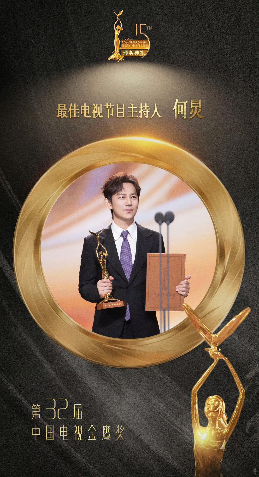 何老师真的是我们内娱的劳模，真心对舞台，真诚对观众，三十年真心换真心，何老师真的