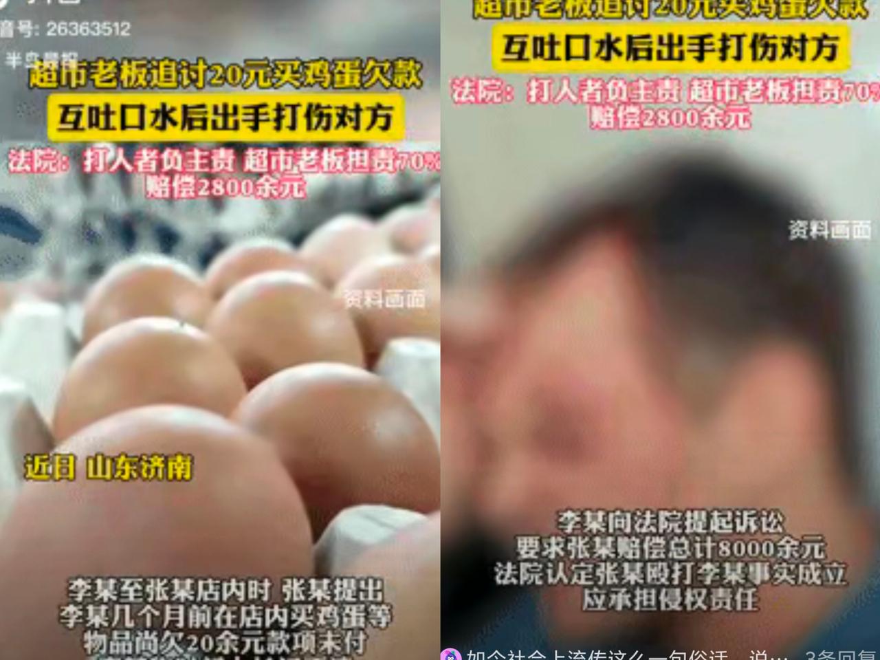 离谱又现实的一幕：
欠20块不还，吐口水挑衅

最后反过来告人
还能拿到2800