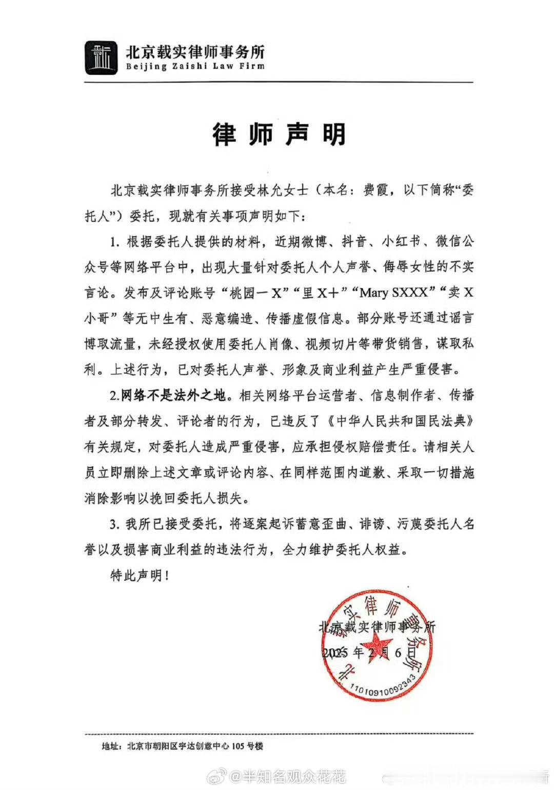 林允工作室律师声明，将通过法律手段对造谣传谣者依法追责。 