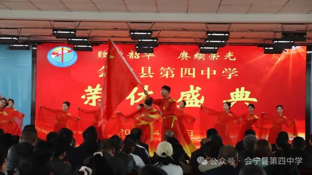 甘肃会宁四中2026年教师荣休仪式
​         仪式在舞蹈《红旗颂》中温