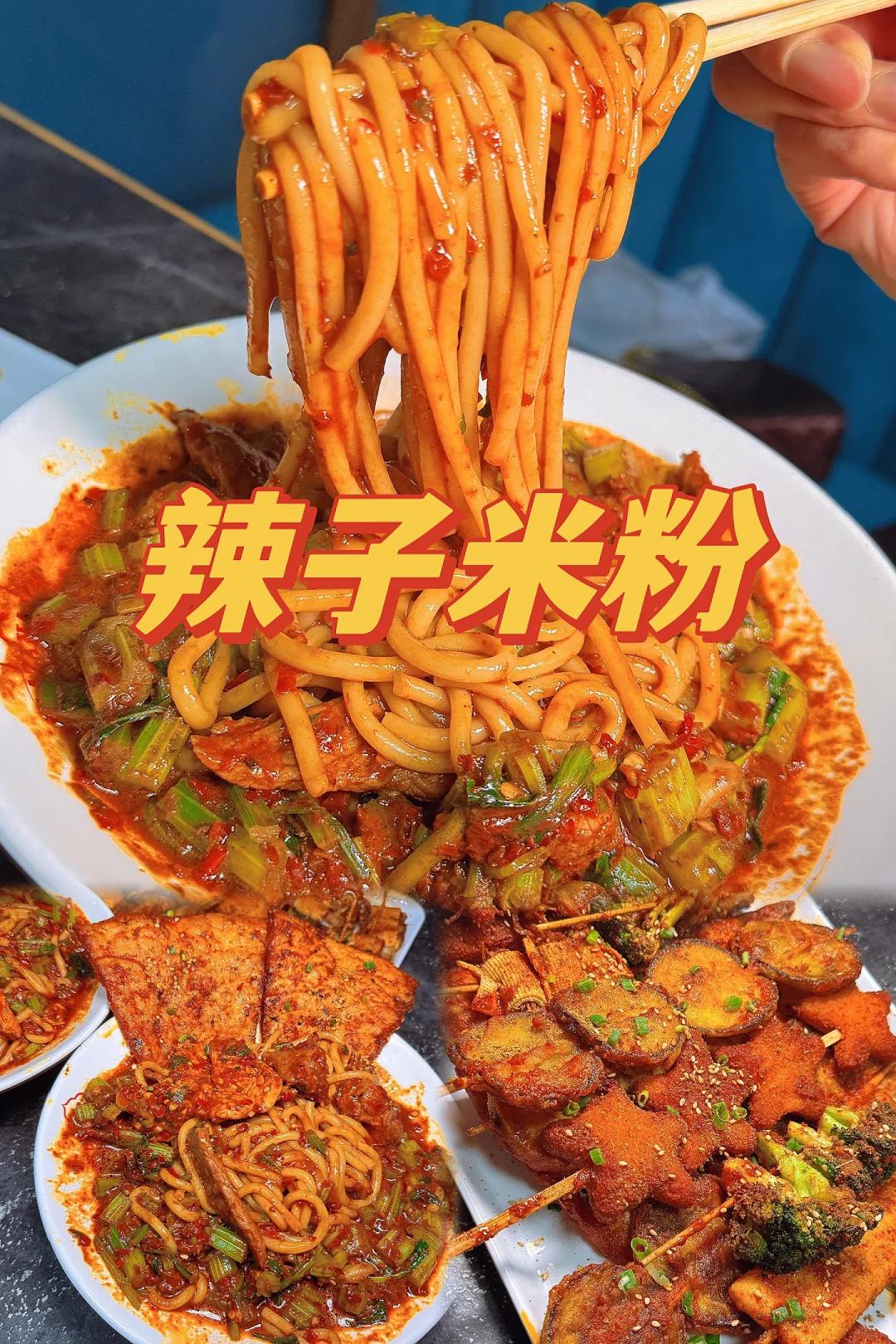 乌鲁木齐 | 丫头子儿娃子都爱吃的米粉