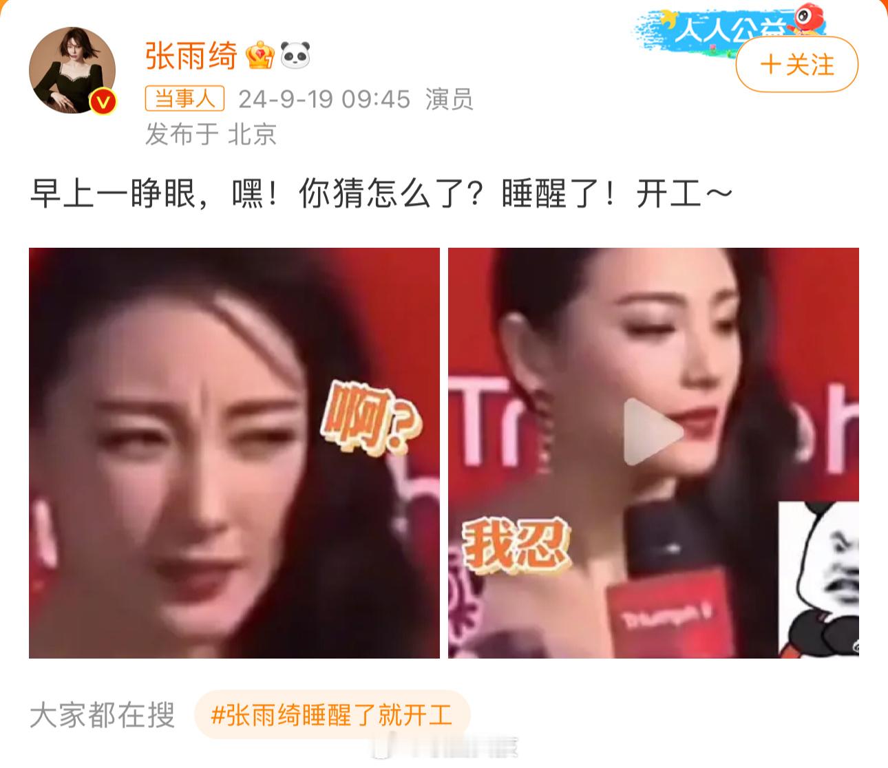 不是吧不是吧，还真有人信#张雨绮疑似被换角#啊，还好姐火速辟谣为自己反黑了，不愧