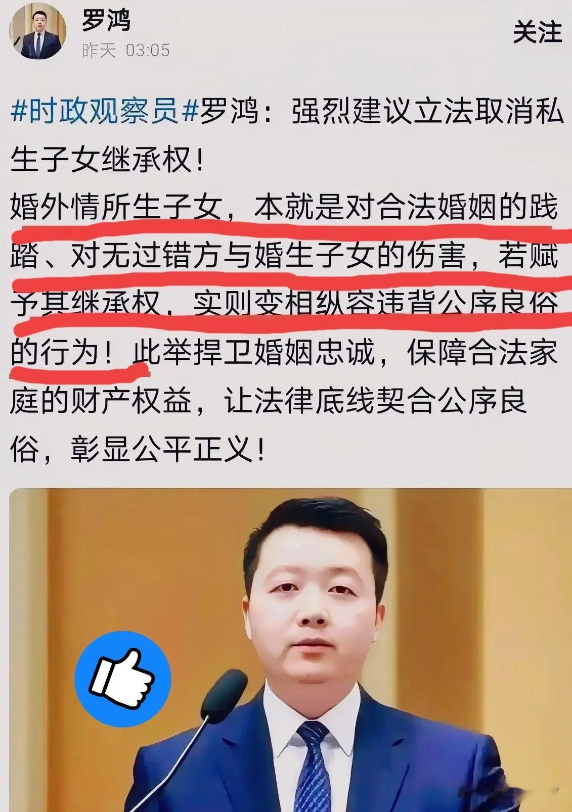 罗鸿提出剥夺非婚生子女法定继承权的建议，一下子引爆全网，正反两方争执不休。
 