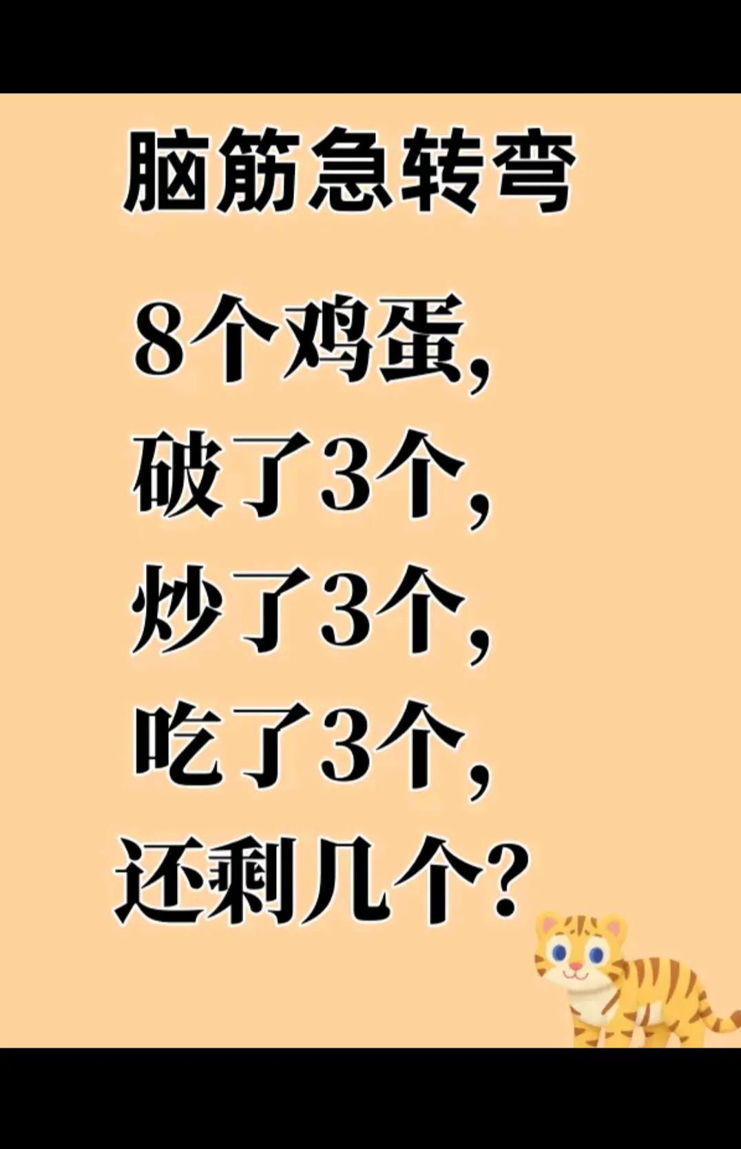 脑筋急转弯！！！！